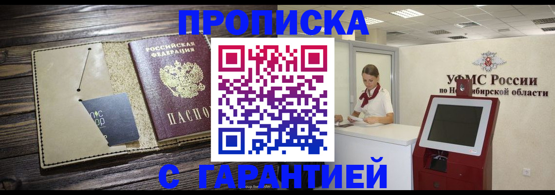 временная регистрация недорого в Челябинске